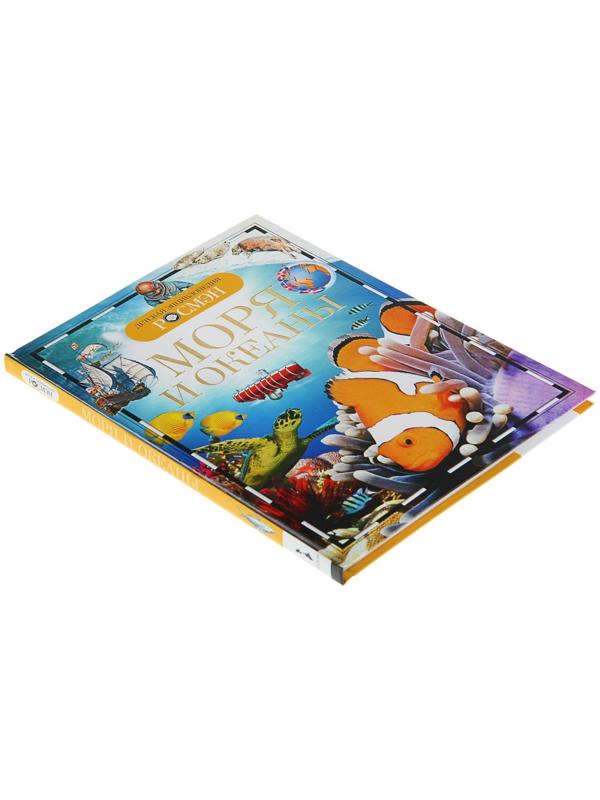 Детская энциклопедия «Моря и океаны»