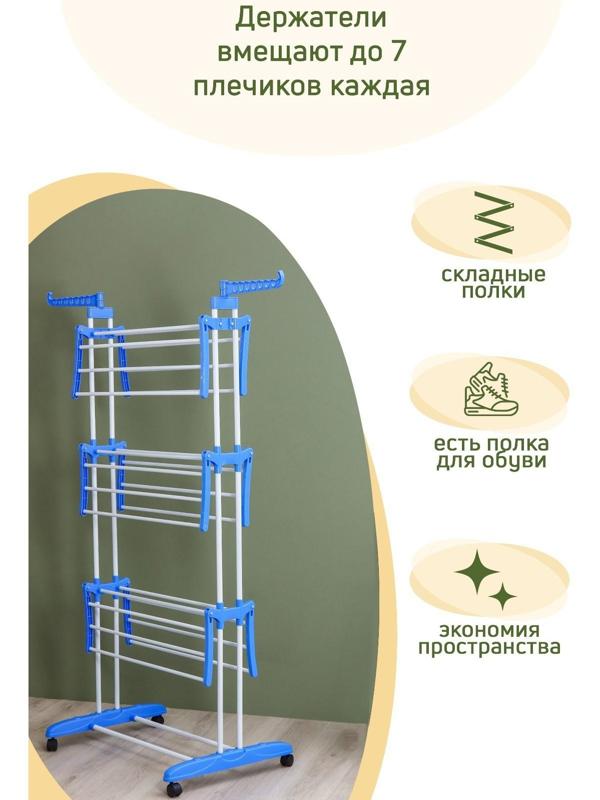 Сушилка для белья напольная, 3-х уровневая Доляна, 75(126)×64×170 см, рабочая длина 16 м, на колёсах, металлическая