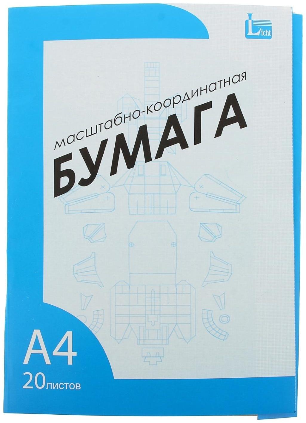 Бумага масштабно-координатная А4 20 листов