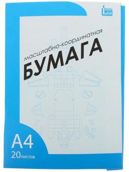 Бумага масштабно-координатная А4 20 листов