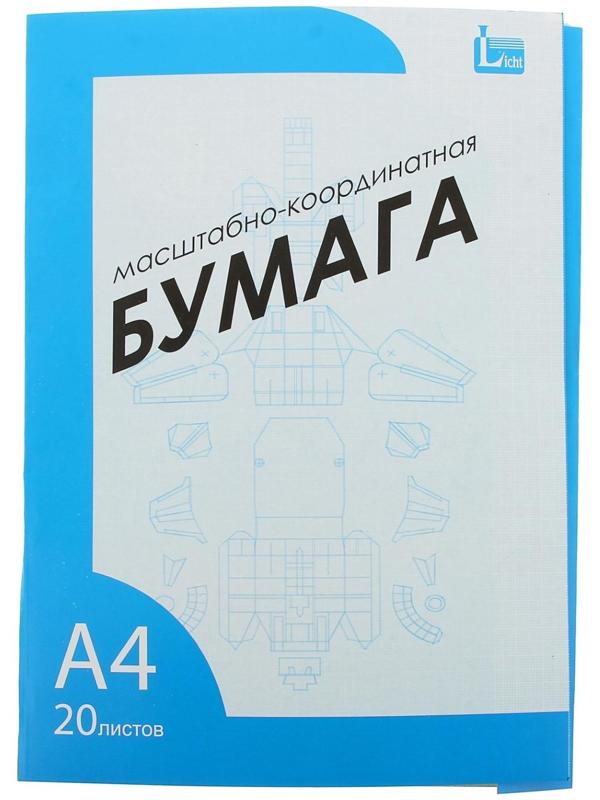 Бумага масштабно-координатная А4 20 листов