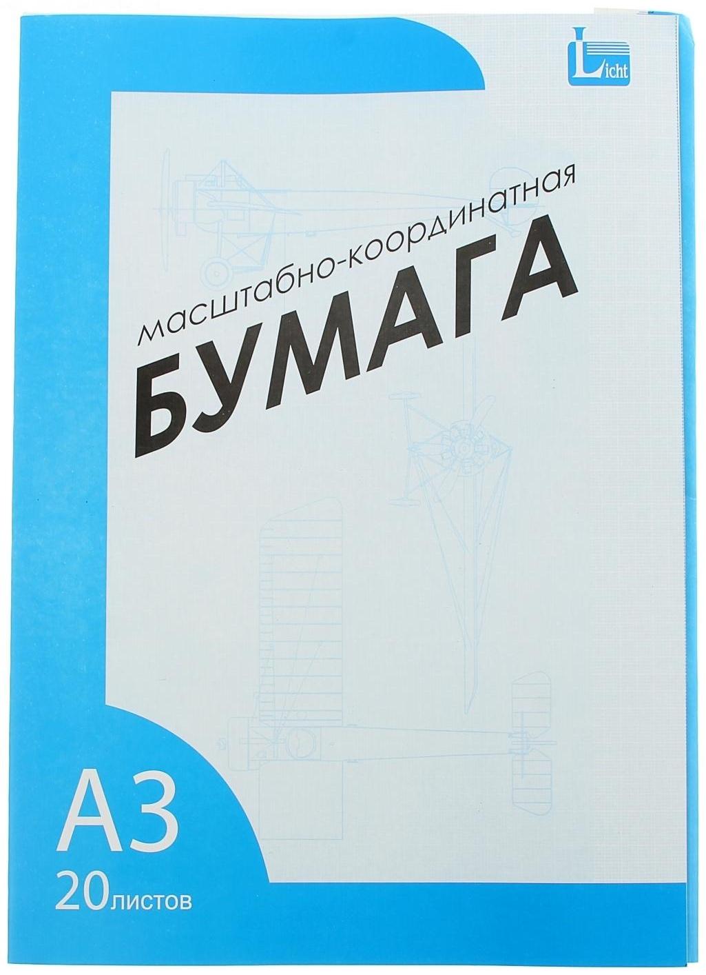 Бумага масштабно-координатная А3 20 листов