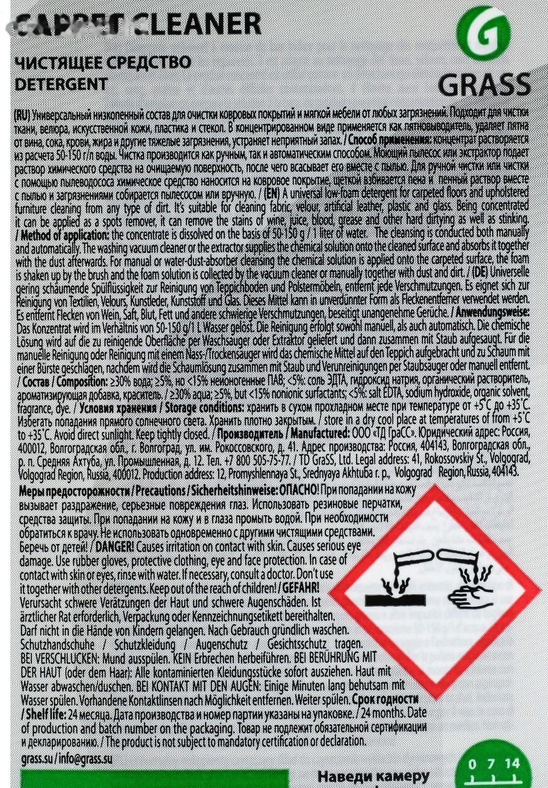 Очиститель ковровых покрытий Grass Carpet Cleaner, канистра, 1 л