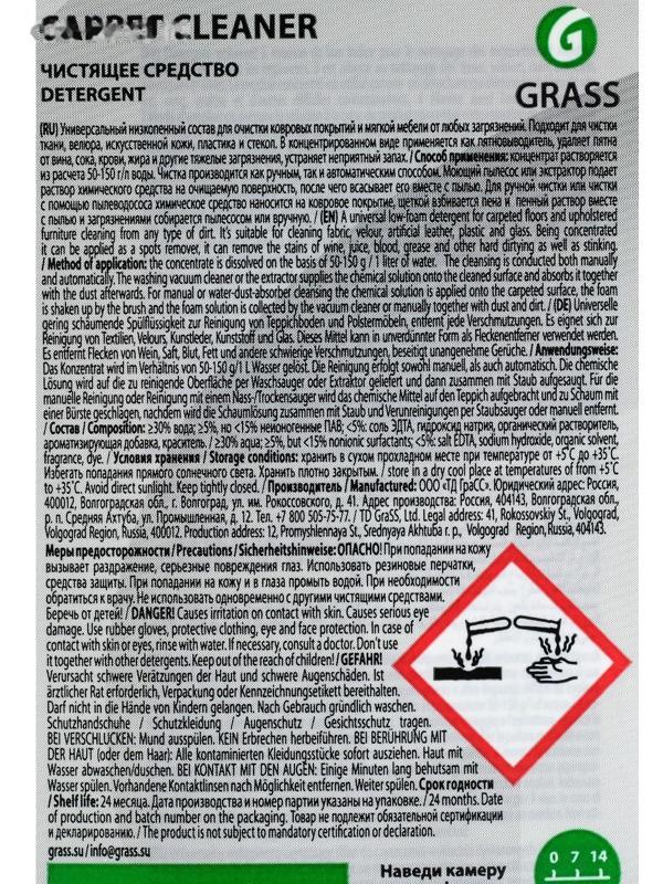 Очиститель ковровых покрытий Grass Carpet Cleaner, канистра, 1 л