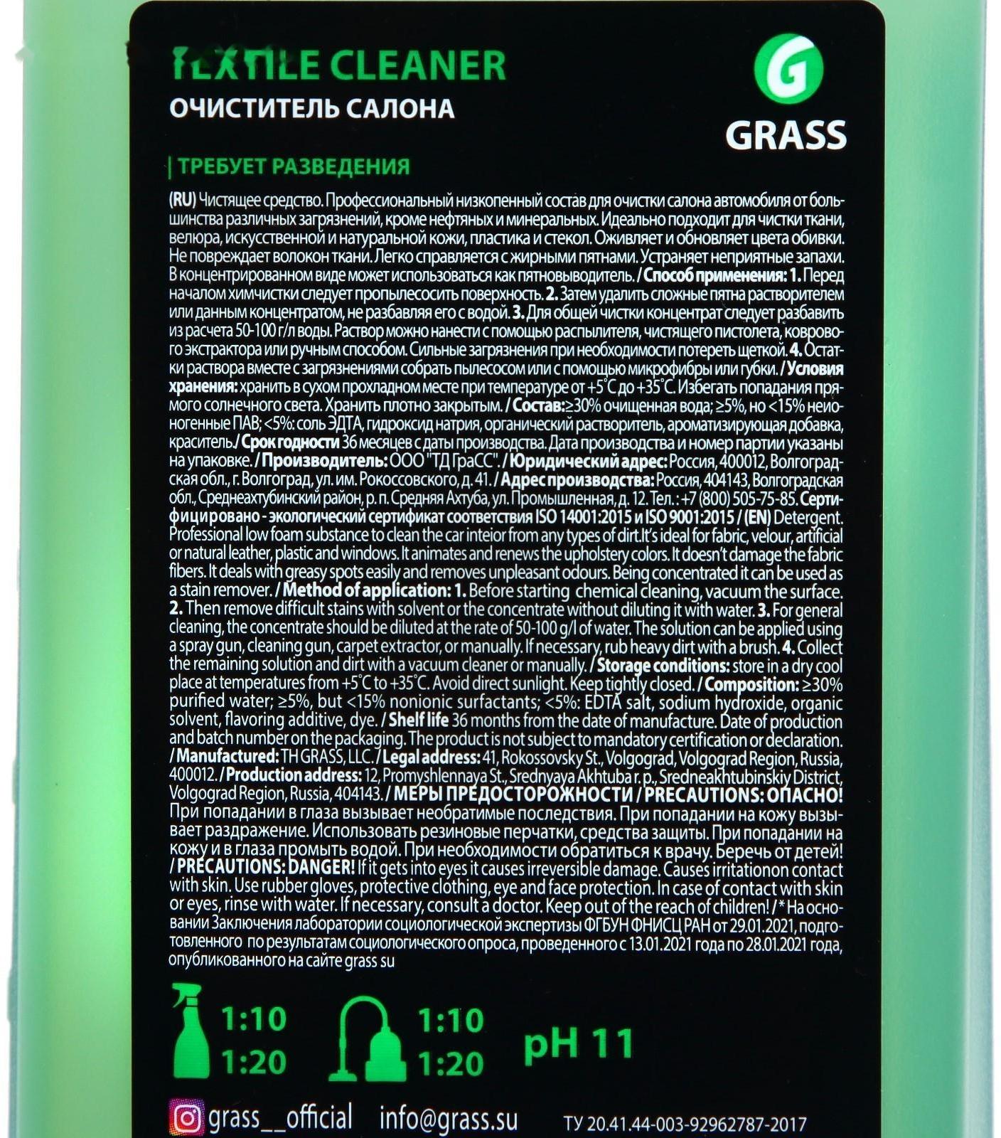 Очиститель обивки Grass Textile cleaner Цитрус, 1 л