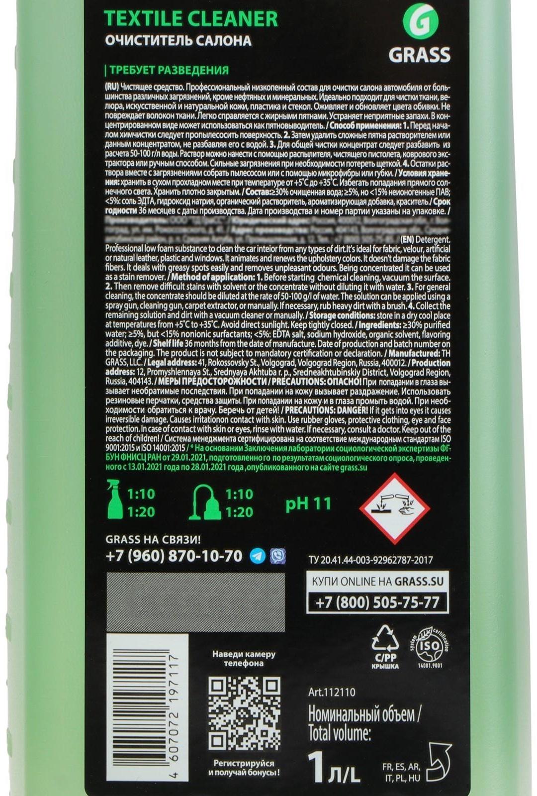 Очиститель обивки Grass Textile cleaner Цитрус, 1 л