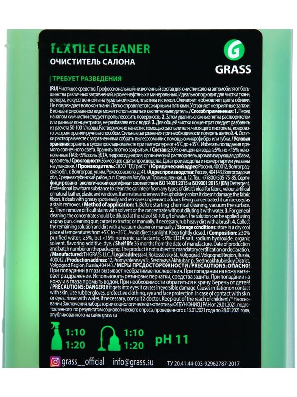 Очиститель обивки Grass Textile cleaner Цитрус, 1 л
