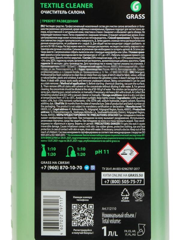 Очиститель обивки Grass Textile cleaner Цитрус, 1 л