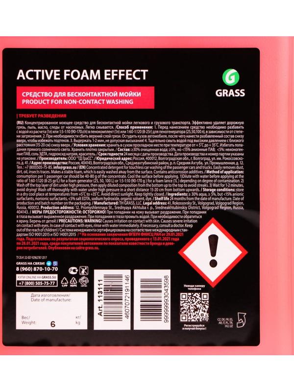 Шампунь для бесконтактной мойки Grass Active Foam Effect, 6 кг (1:60-1:125)