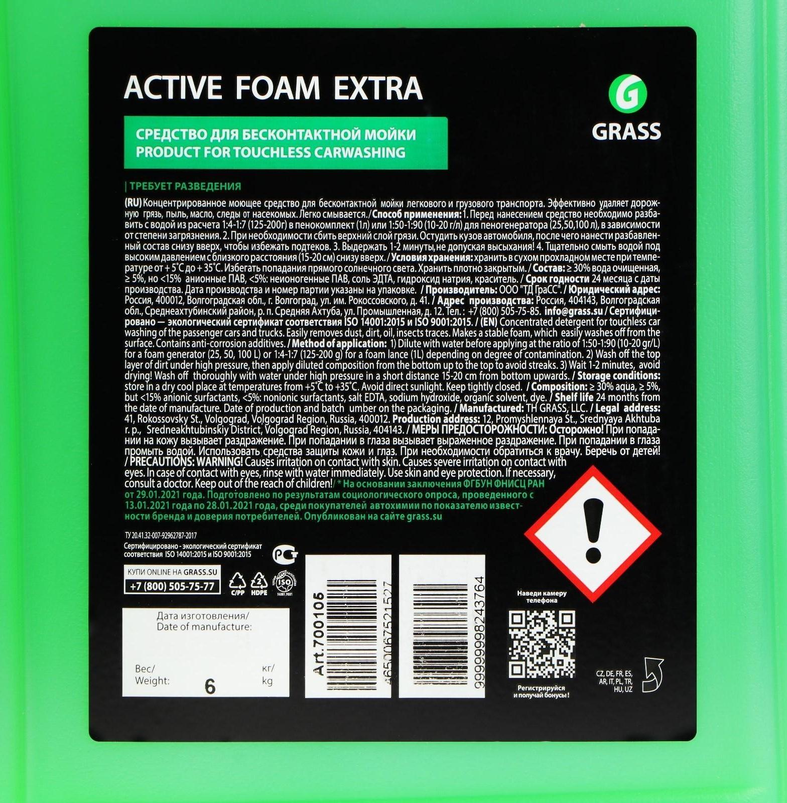 Шампунь для бесконтактной мойки Grass Extra, с антикоррозионными добавками, 5 л (1:50-1:100)