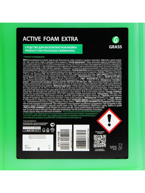 Шампунь для бесконтактной мойки Grass Extra, с антикоррозионными добавками, 5 л (1:50-1:100)