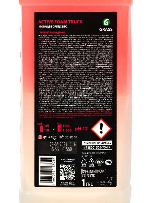 Шампунь для бесконтактной мойки Active Foam Truck, 1 л (1:30-1:70)