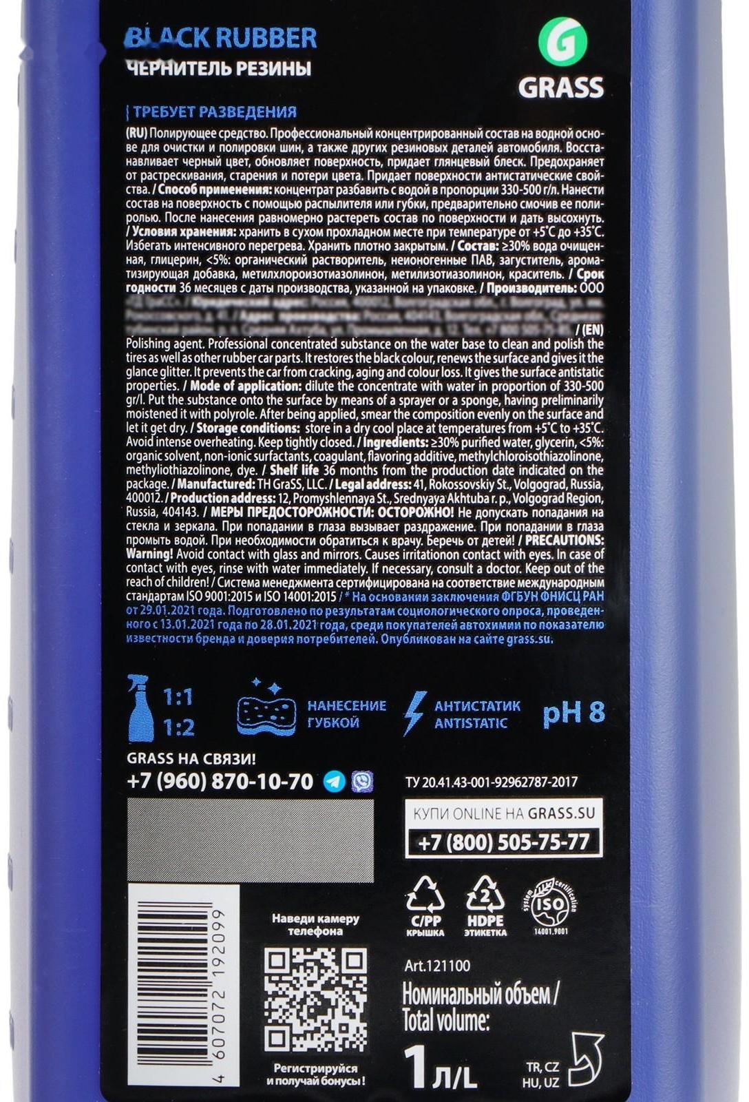 Полироль для шин Grass Black Rubber, 1 л.