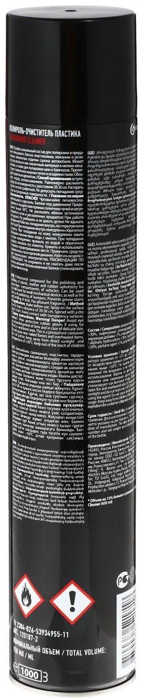 Полироль салона Grass Вишня, антистатик, аэрозоль, 750 мл