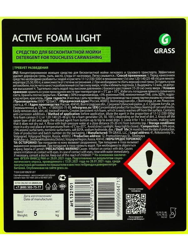 Активная пена Grass Light с антикоррозионными добавками, для летней мойки, 5 л (1:20 - 1:40)