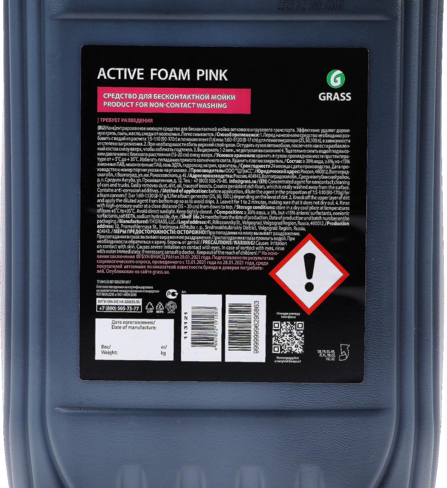 Активная пена Grass Pink розовая пена, 5 л (1:60-1:125)