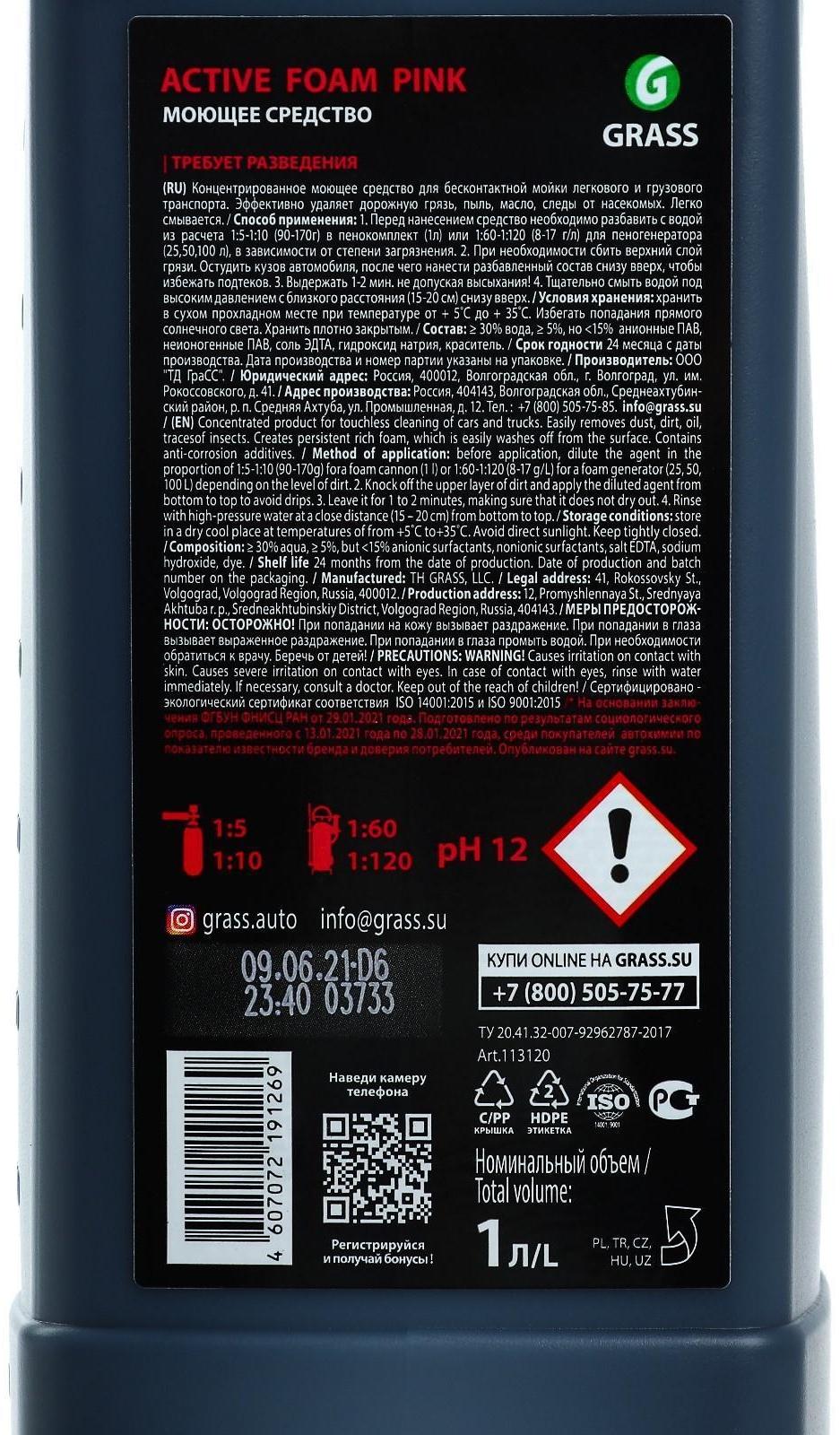 Активная пена Grass Pink розовая пена, 1 л (1:60-1:125)