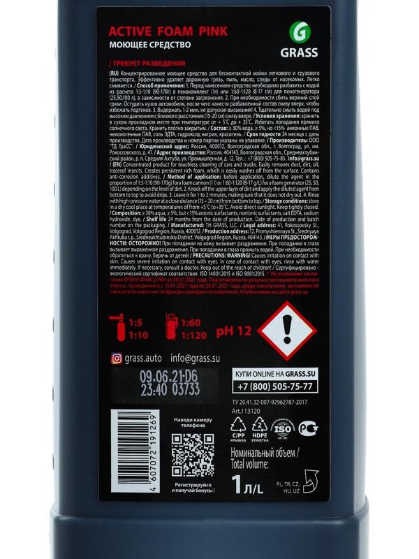 Активная пена Grass Pink розовая пена, 1 л (1:60-1:125)