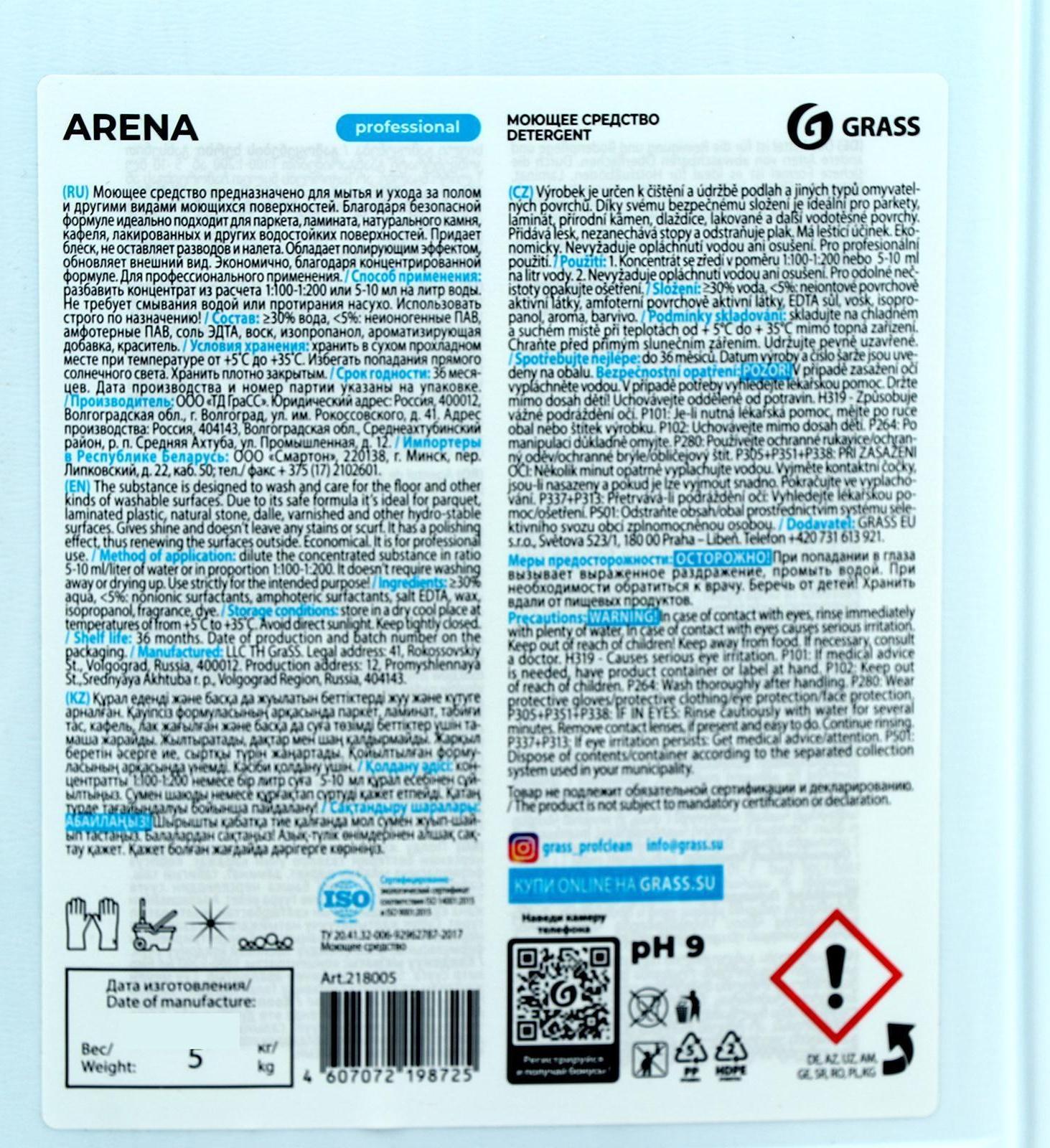 Средство для мытья полов Arena, с полирующим эффектом, 5 л