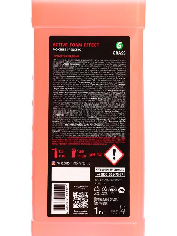 Шампунь для бесконтактной мойки Grass Active Foam Effect, 1 кг (1:60-1:125)