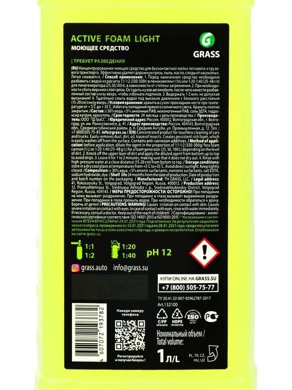 Шампунь для бесконтактной мойки Grass Light, антикоррозионными добавками, летний, 1 л (1:20-1:40)