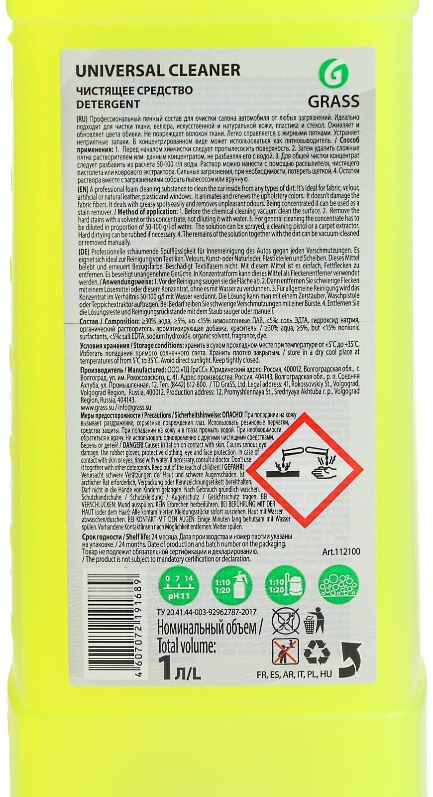 Очиститель обивки Grass Universal cleaner, 1 л