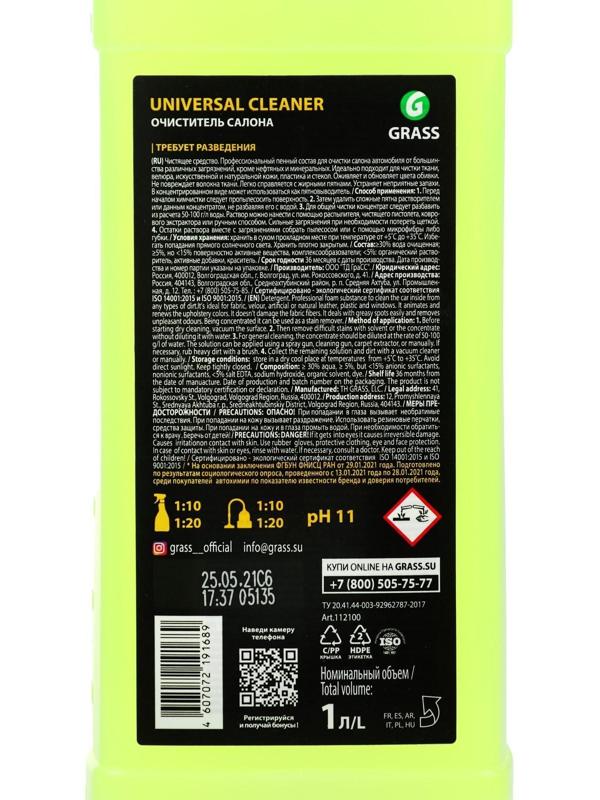 Очиститель обивки Grass Universal cleaner, 1 л