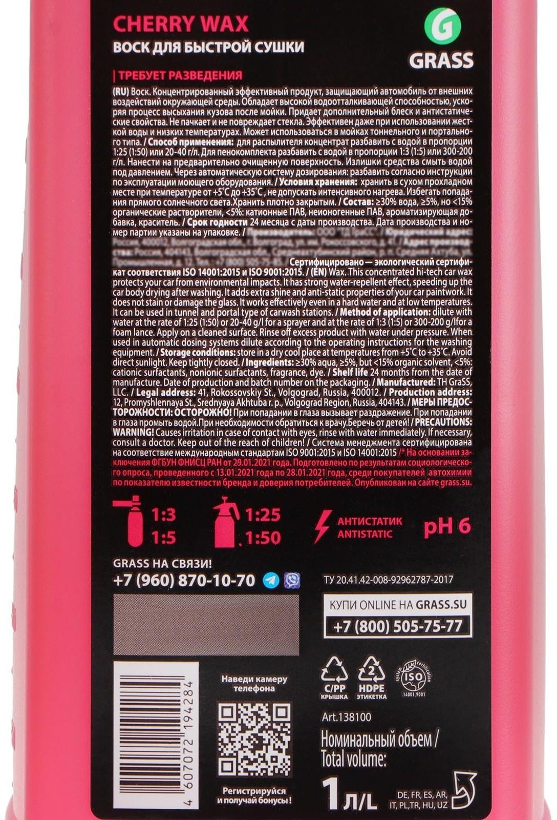 Холодный воск Grass Cherry Wax, 1 л,