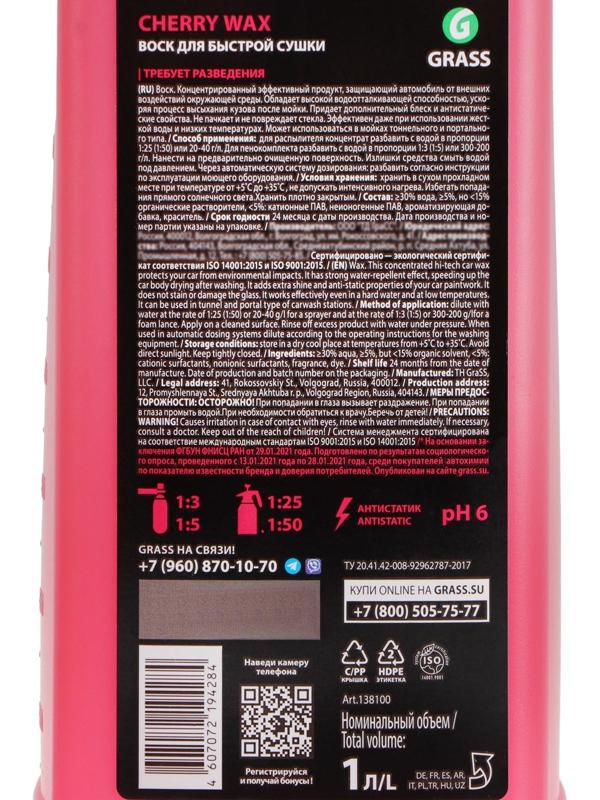 Холодный воск Grass Cherry Wax, 1 л,