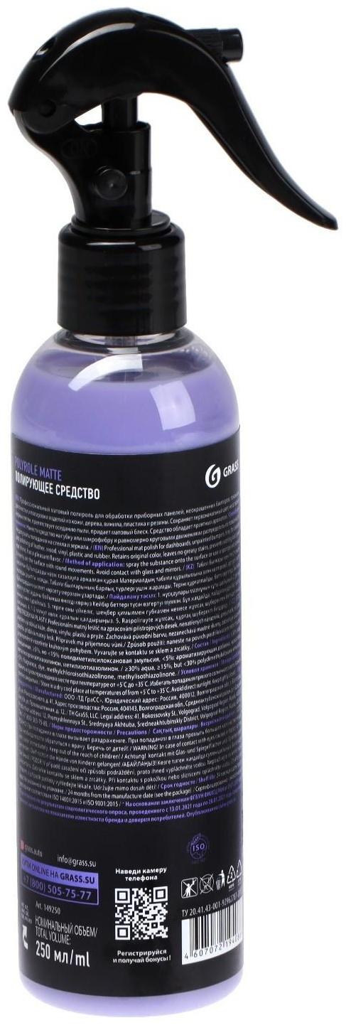Полироль пластика Grass Polyrol Matte матовый, спрей, 250 мл