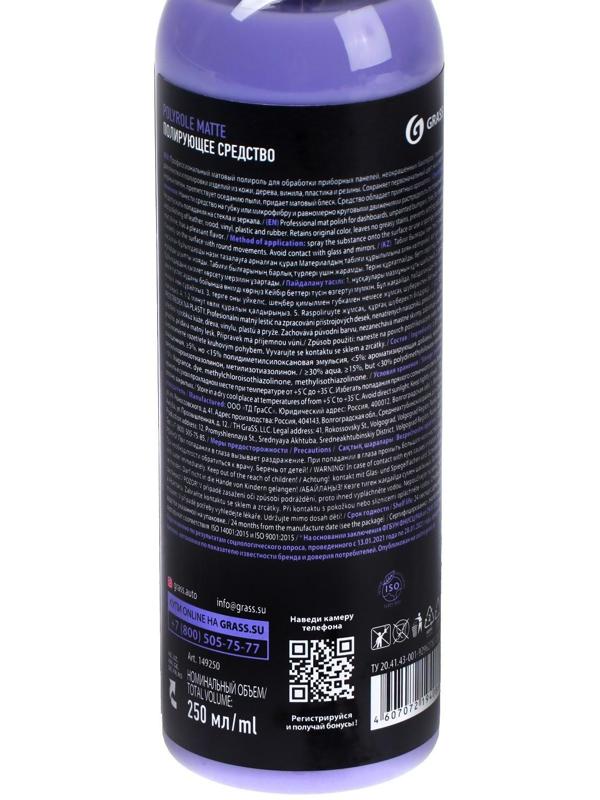 Полироль пластика Grass Polyrol Matte матовый, спрей, 250 мл