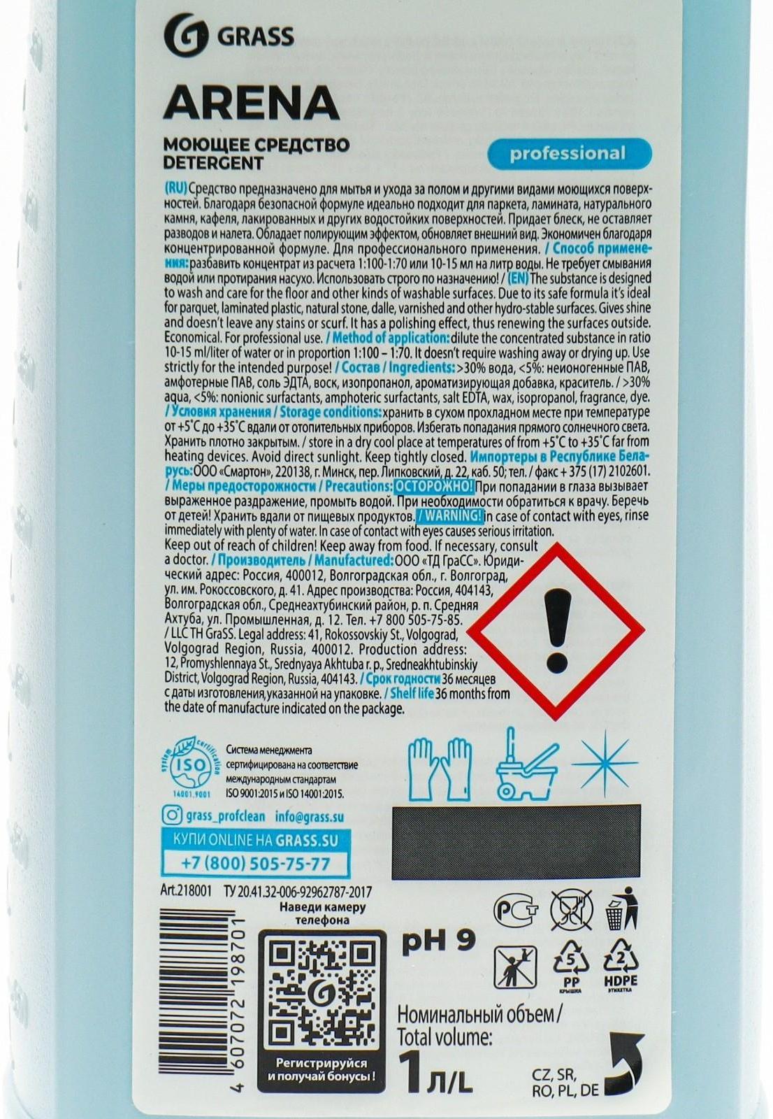 Средство для мытья полов Arena, с полирующим эффектом, 1 л