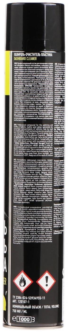 Полироль салона Grass Лимон, антистатик, 750 мл, аэрозоль