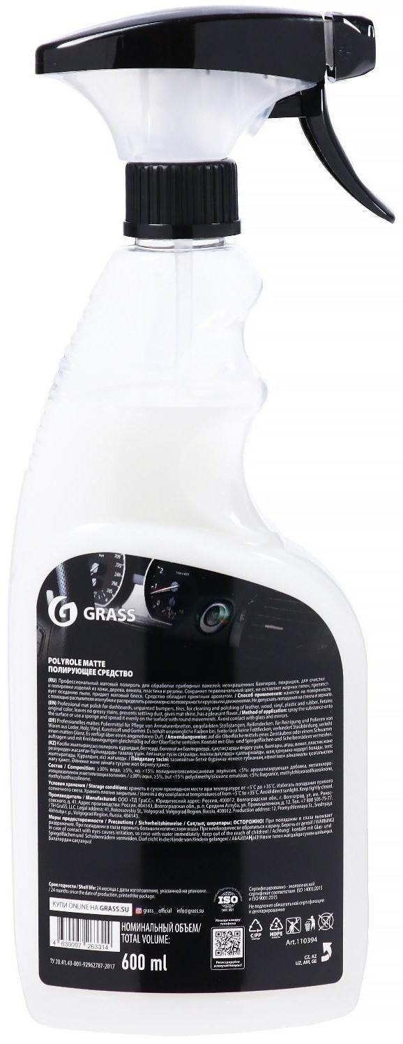 Полироль пластика Grass Polyrol Matte матовый, виноград, триггер, 600 мл