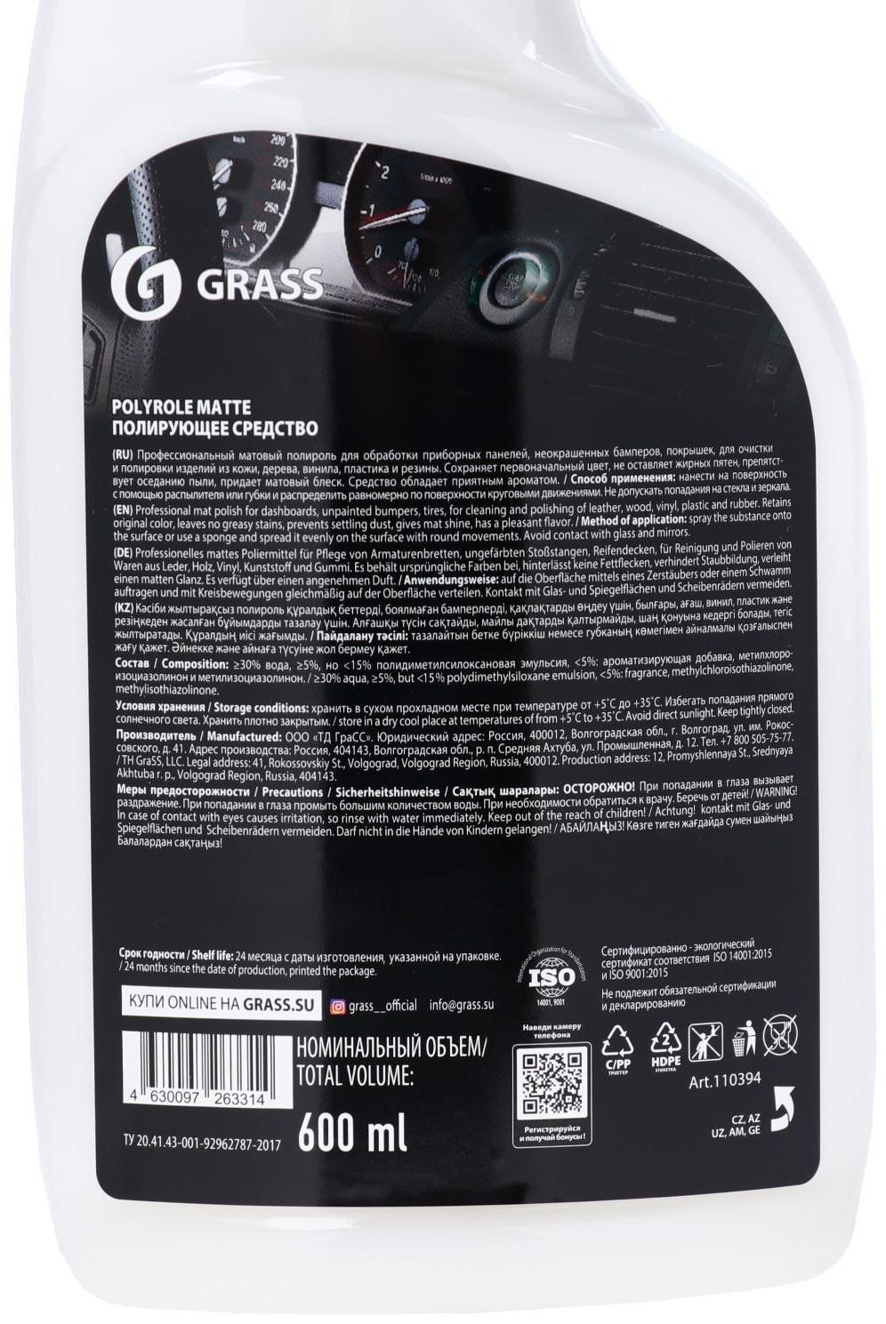 Полироль пластика Grass Polyrol Matte матовый, виноград, триггер, 600 мл