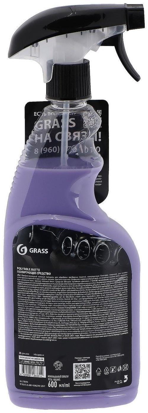 Полироль пластика Grass Polyrol Matte матовый, виноград, триггер, 600 мл