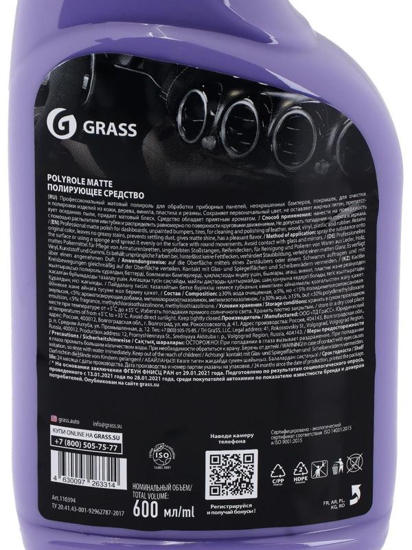 Полироль пластика Grass Polyrol Matte матовый, виноград, триггер, 600 мл