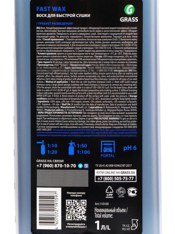 Холодный воск Grass Fast Wax, 1 кг