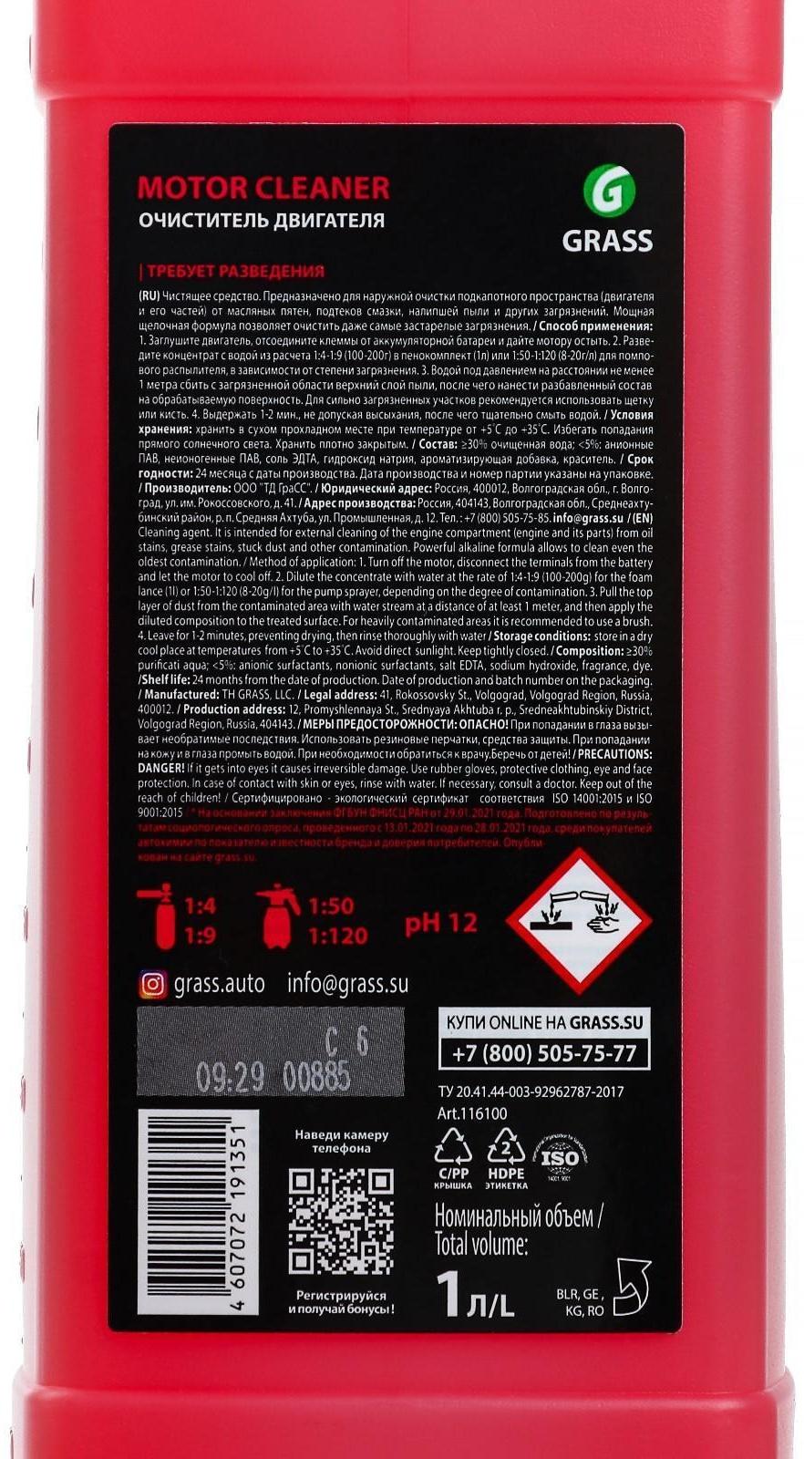 Очиститель двигателя Motor Cleaner, 1 л