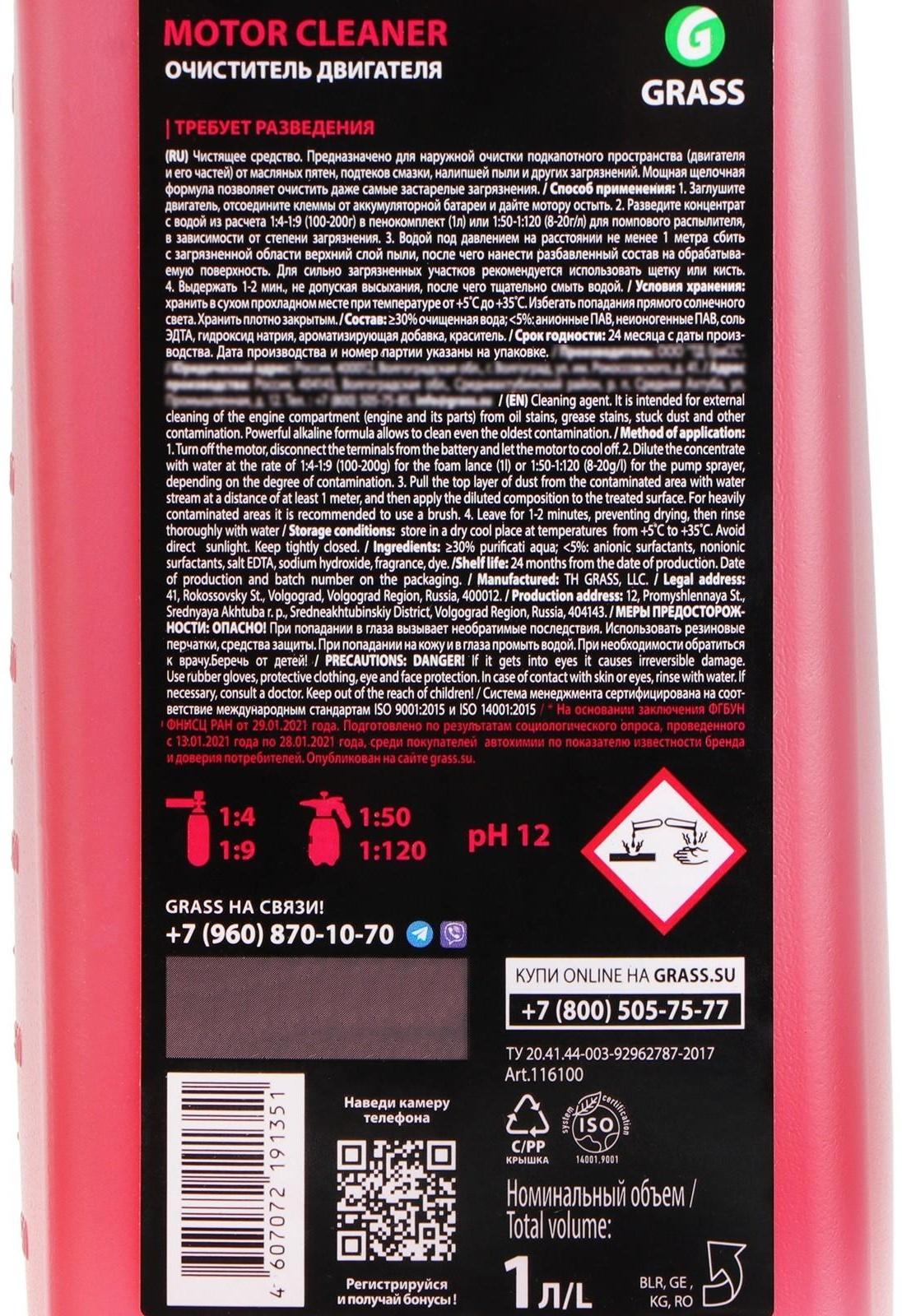 Очиститель двигателя Motor Cleaner, 1 л