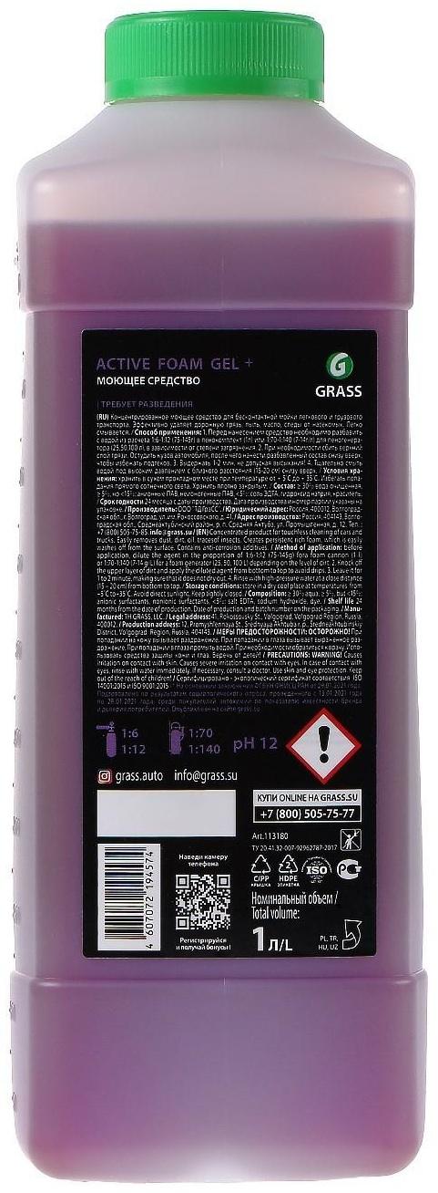 Бесконтактный шампунь Grass Gel+, 1:70-1:140, 1 л