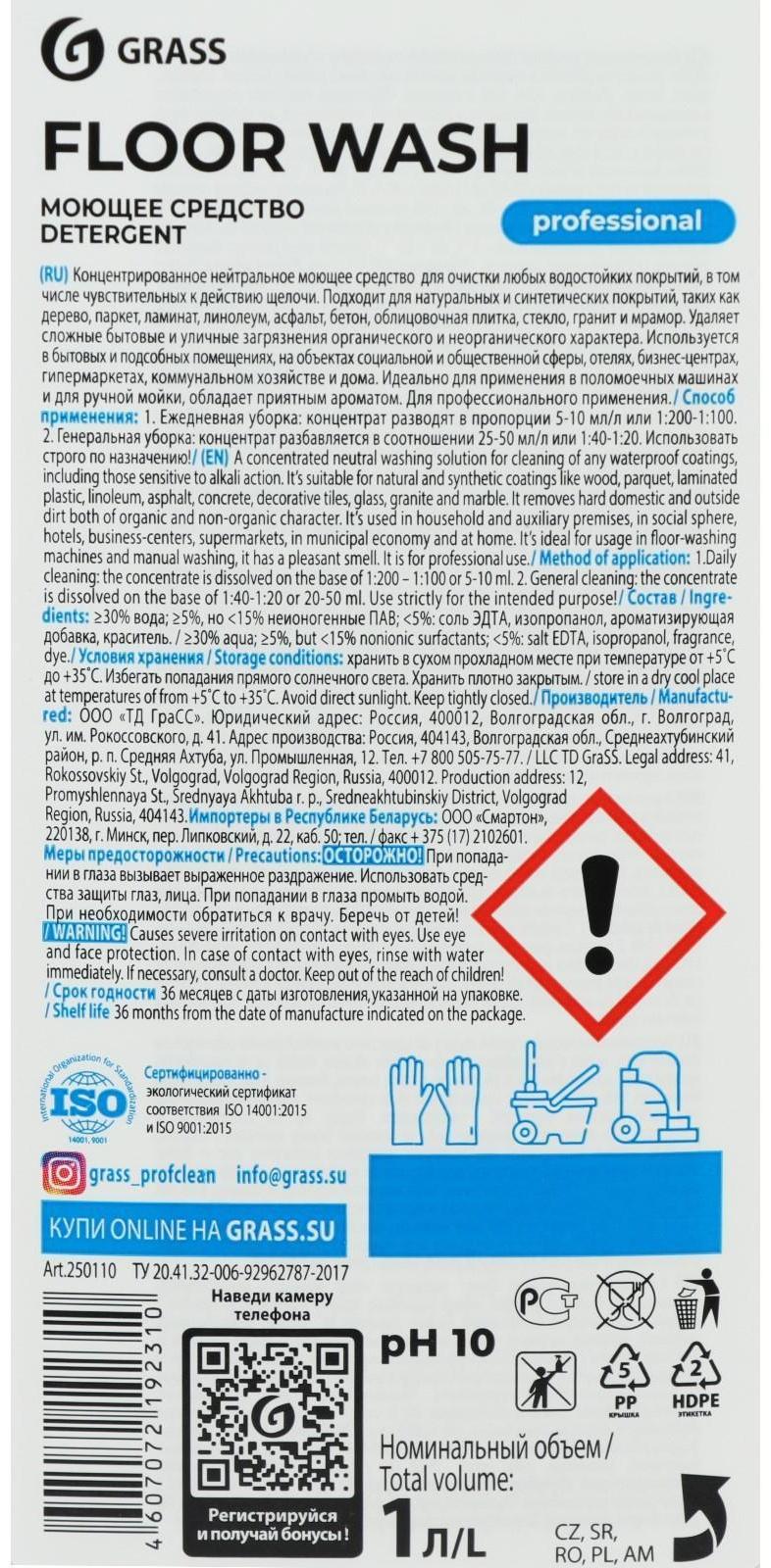 Средство для мытья полов Grass Floor Wash, 1 л