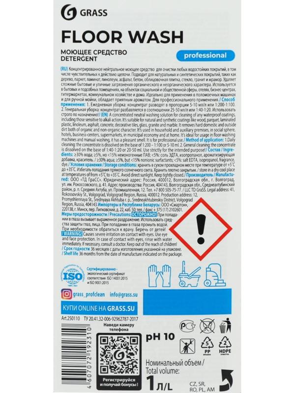 Средство для мытья полов Grass Floor Wash, 1 л