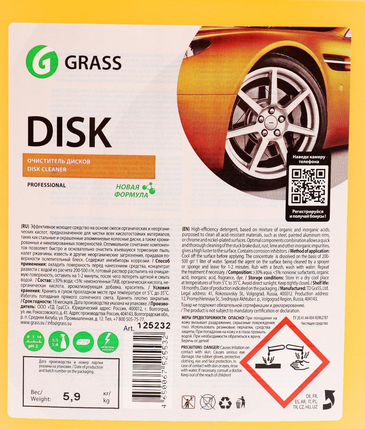 Очистки дисков Grass Disk, 6.2 кг
