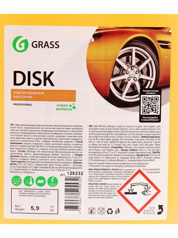 Очистки дисков Grass Disk, 6.2 кг