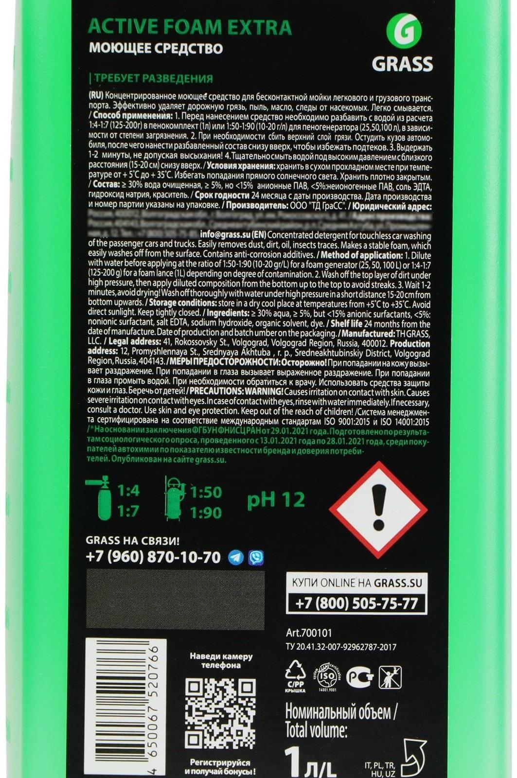 Шампунь для бесконтактной мойки Active Foam Extra, 1 л (1:50-1:100)