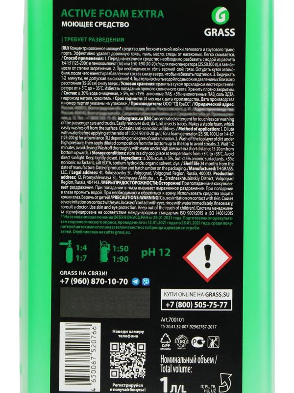 Шампунь для бесконтактной мойки Active Foam Extra, 1 л (1:50-1:100)