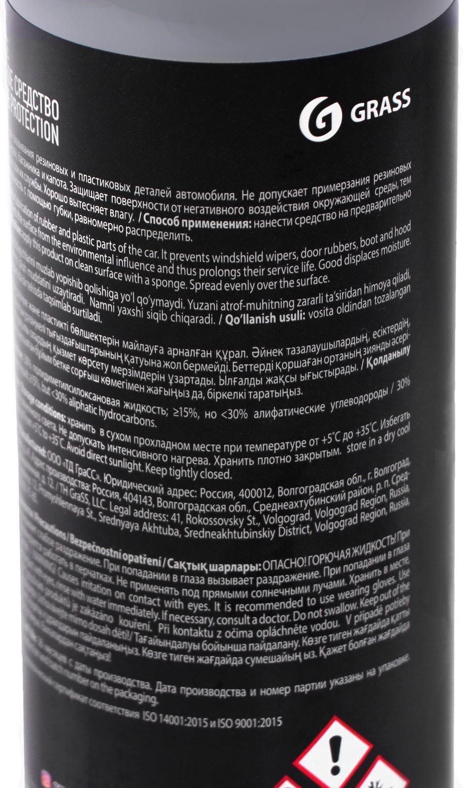 Силиконовая смазка Grass Silicone, 250 мл