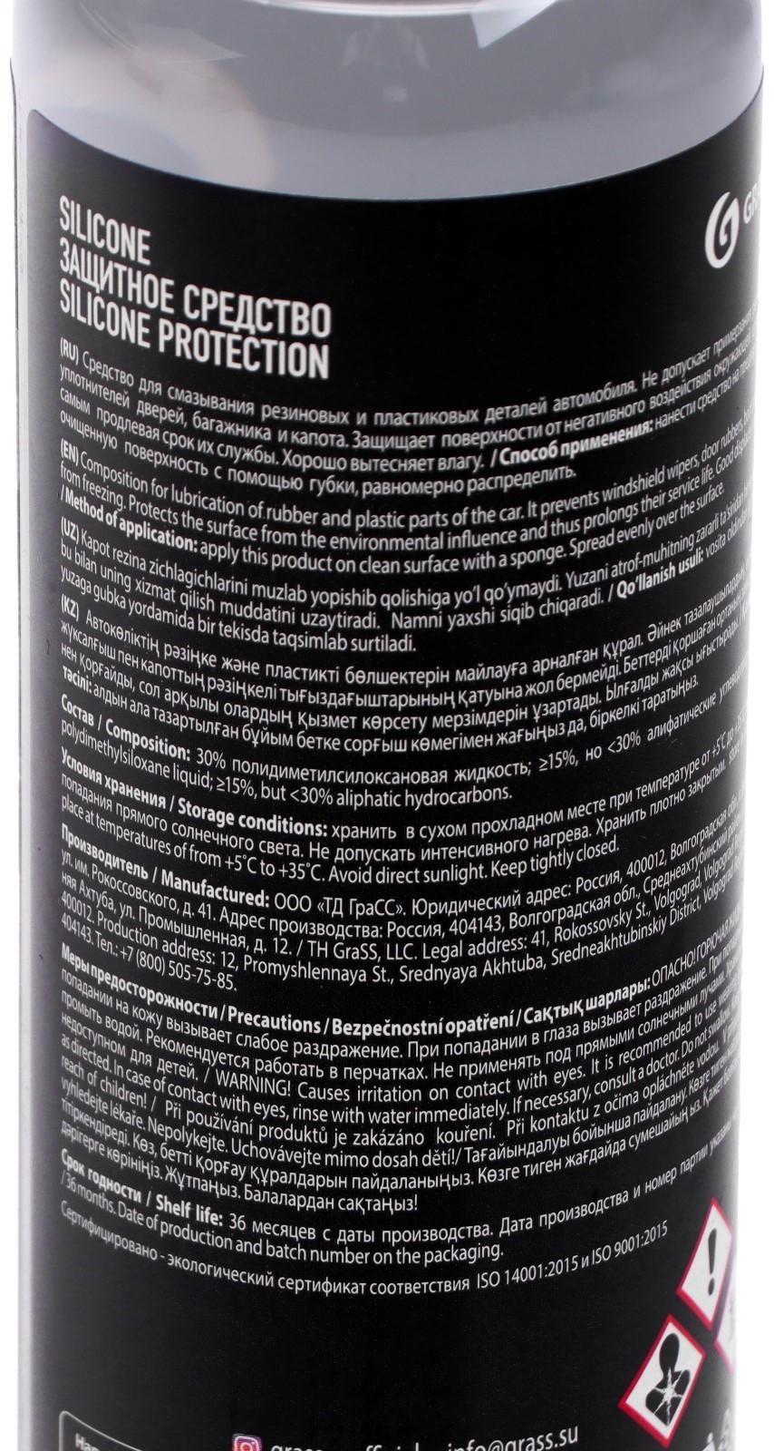 Силиконовая смазка Grass Silicone, 250 мл