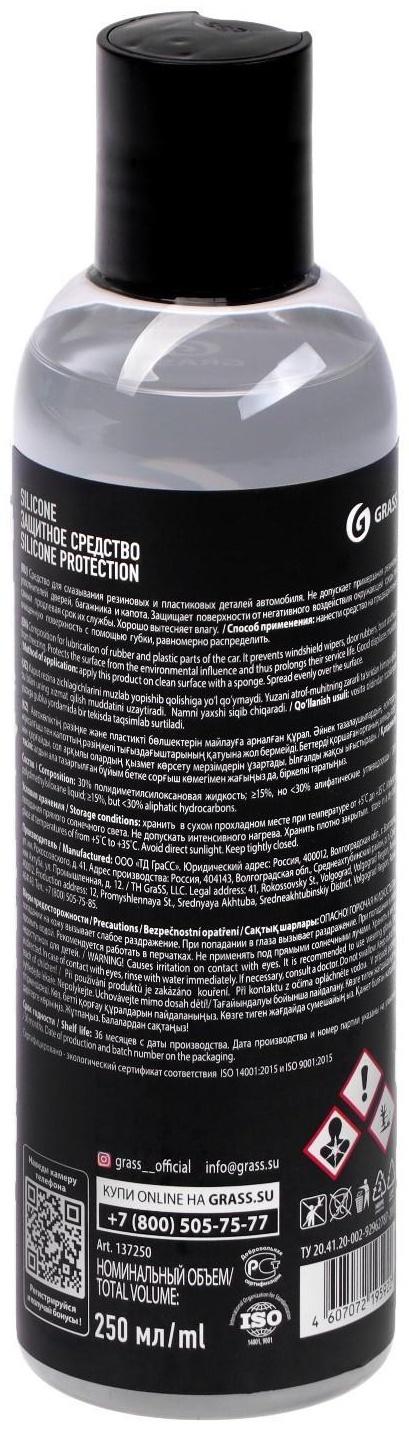 Силиконовая смазка Grass Silicone, 250 мл